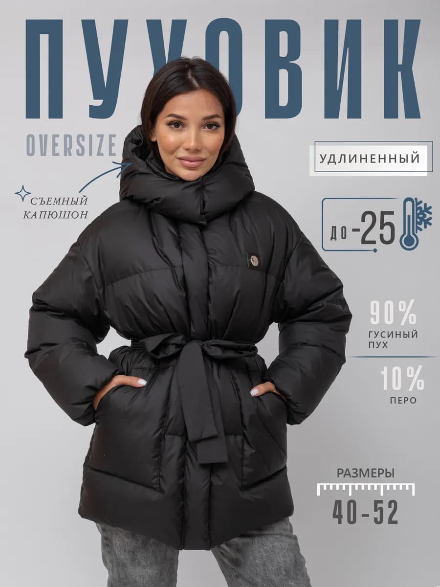 Пуховик женский зимний