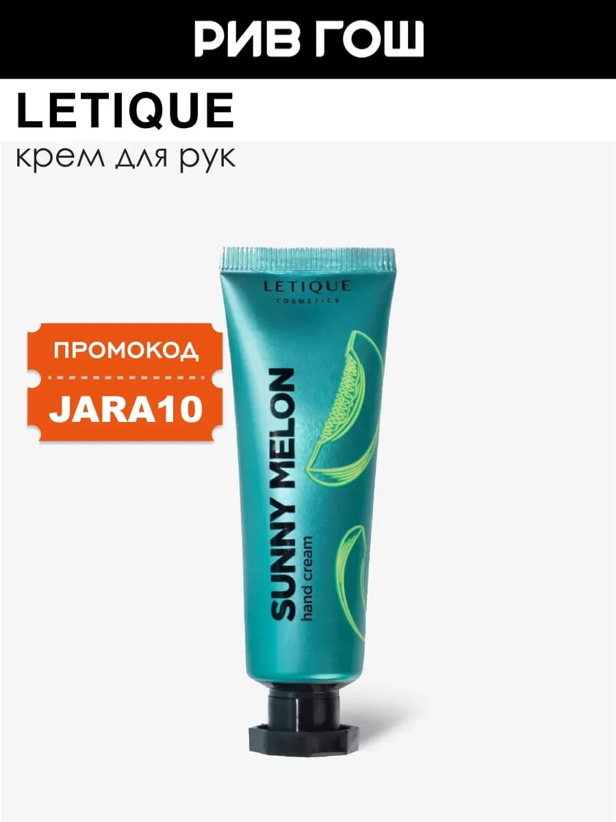 Крем для рук Hand cream Sunny Melon 30 мл