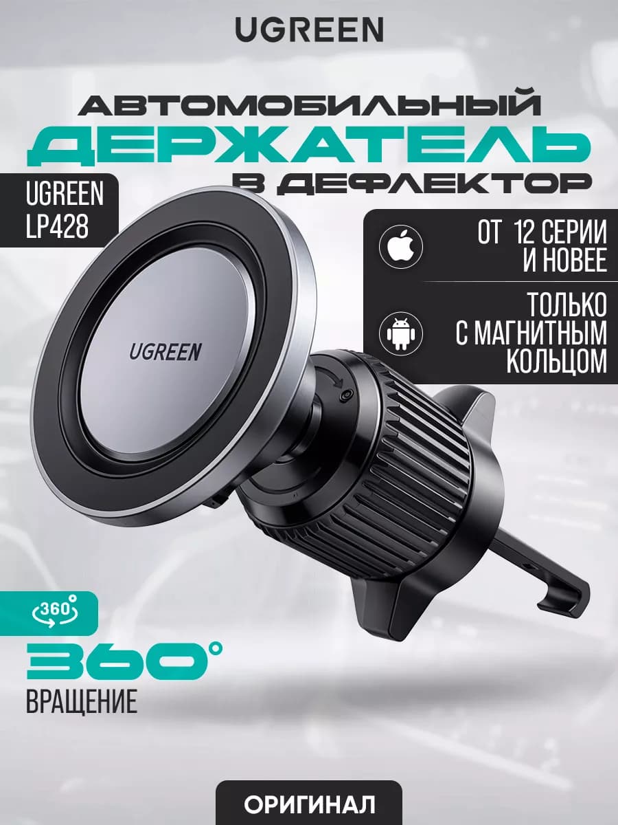 Магнитный держатель для телефона в машину LP428