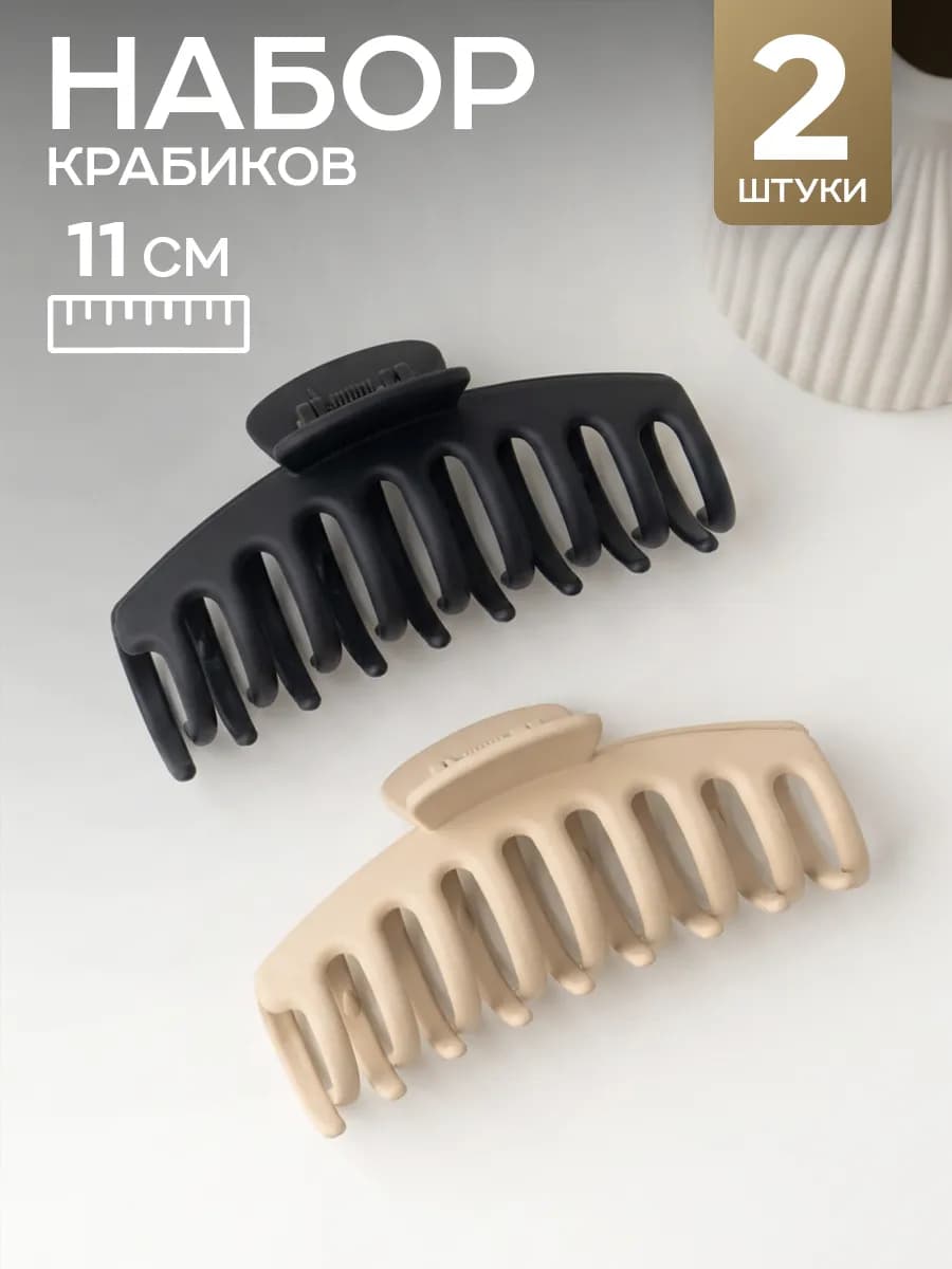 Крабики для волос набор