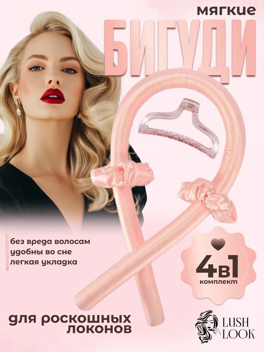 Мягкие бигуди Slim для создания локонов