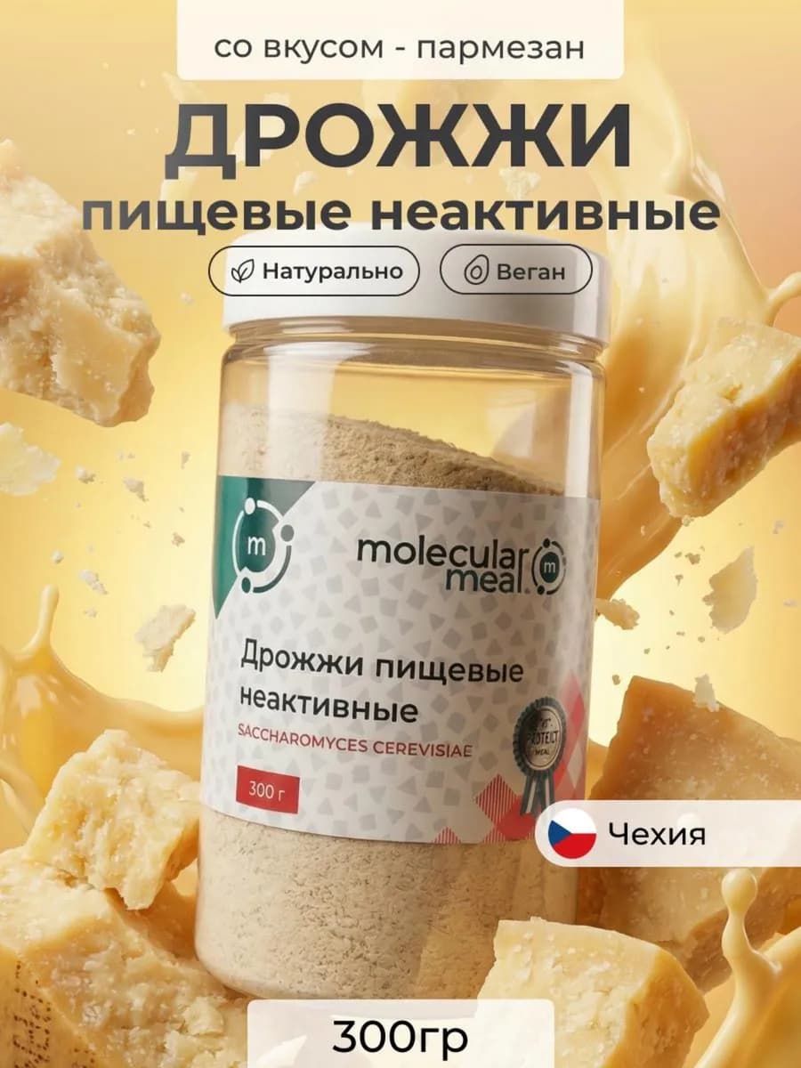 Дрожжи пищевые неактивные в хлопьях со вкусом пармезан 300г