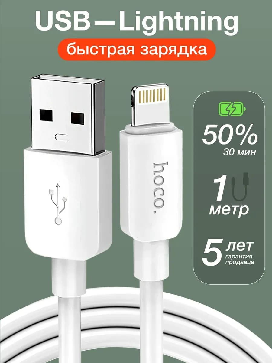Кабель для lphone Lightning для зарядки телефона