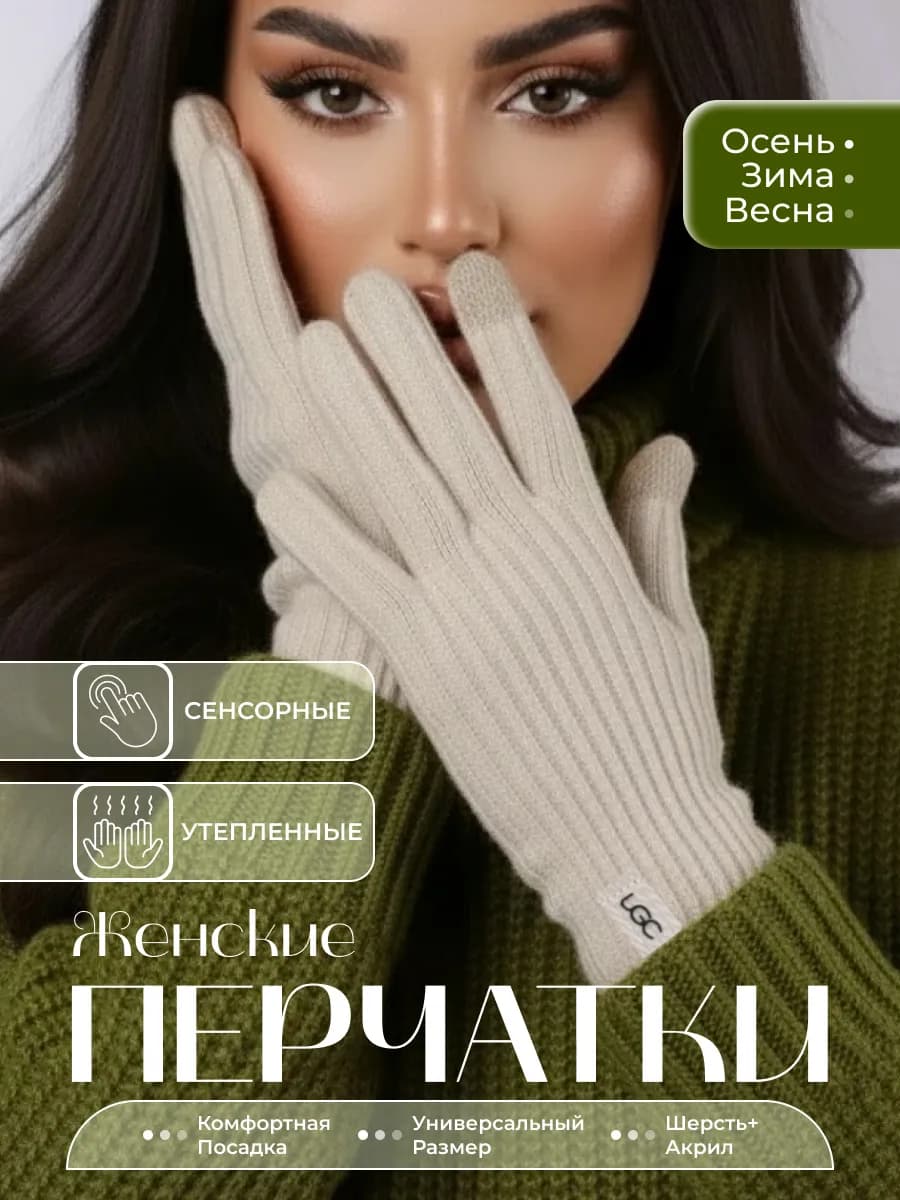 Перчатки демисезонные зимние сенсорные