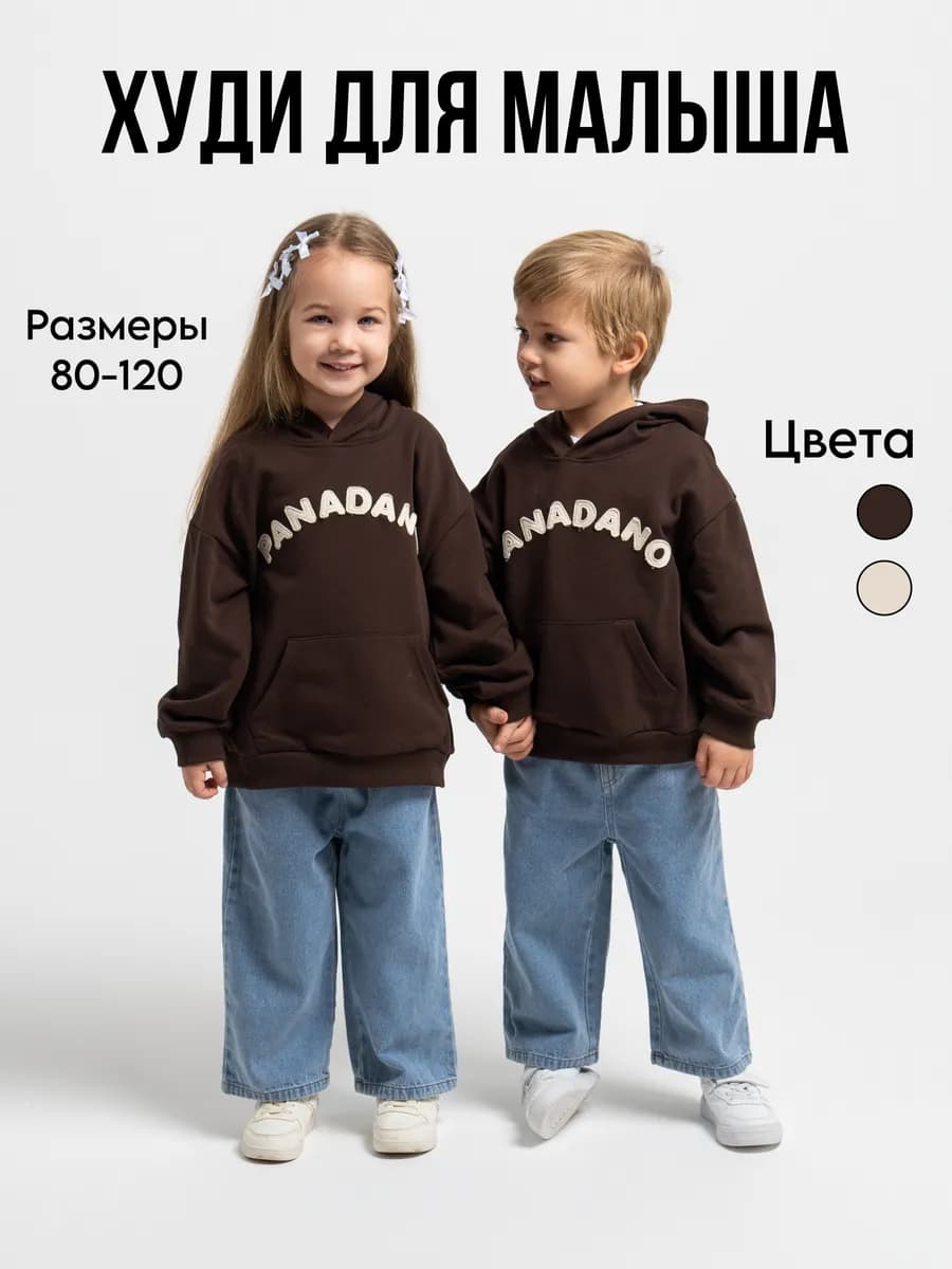 Базовое худи для малыша
