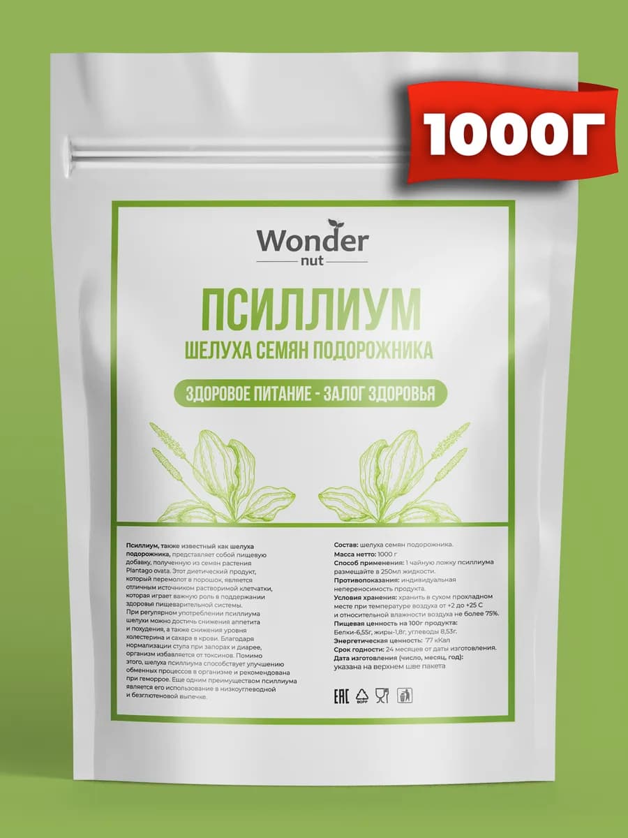 Псиллиум шелуха семян подорожника 1 кг - фото 1