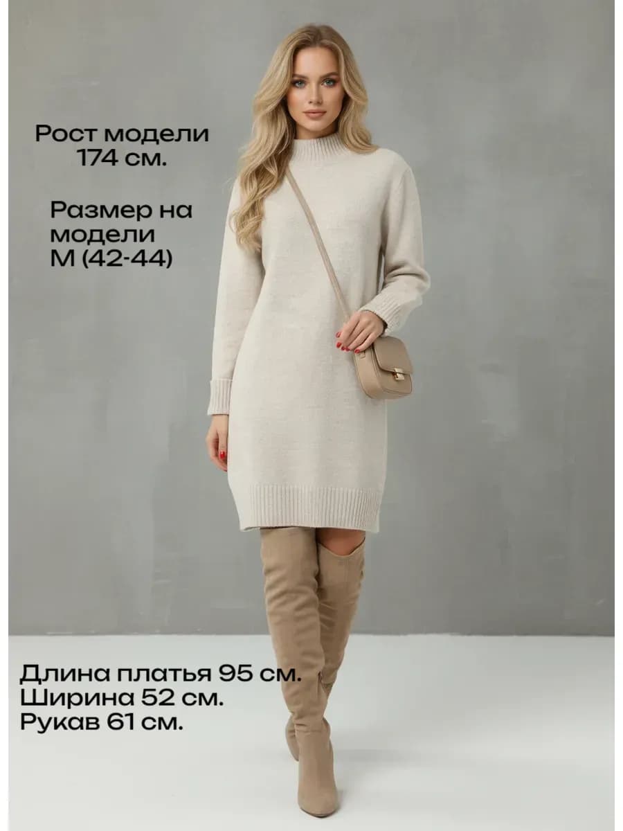 Платье свитер с горлом вязаное