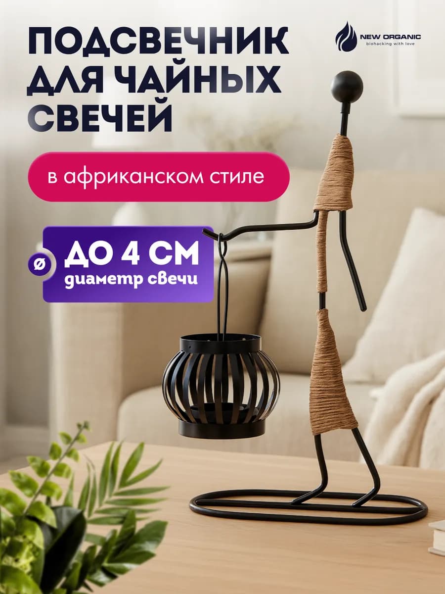 Статуэтка подсвечник металлический для чайных свечей