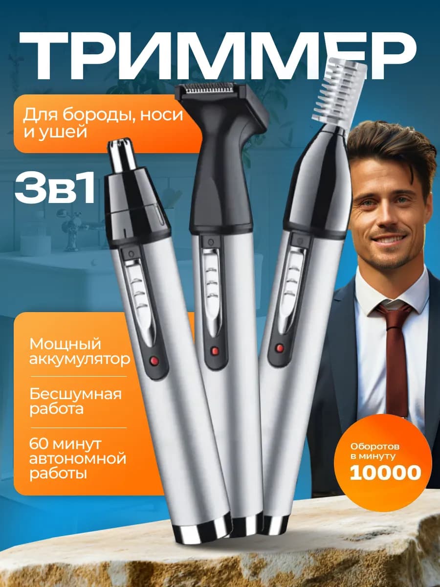 Триммер для носа ушей бровей