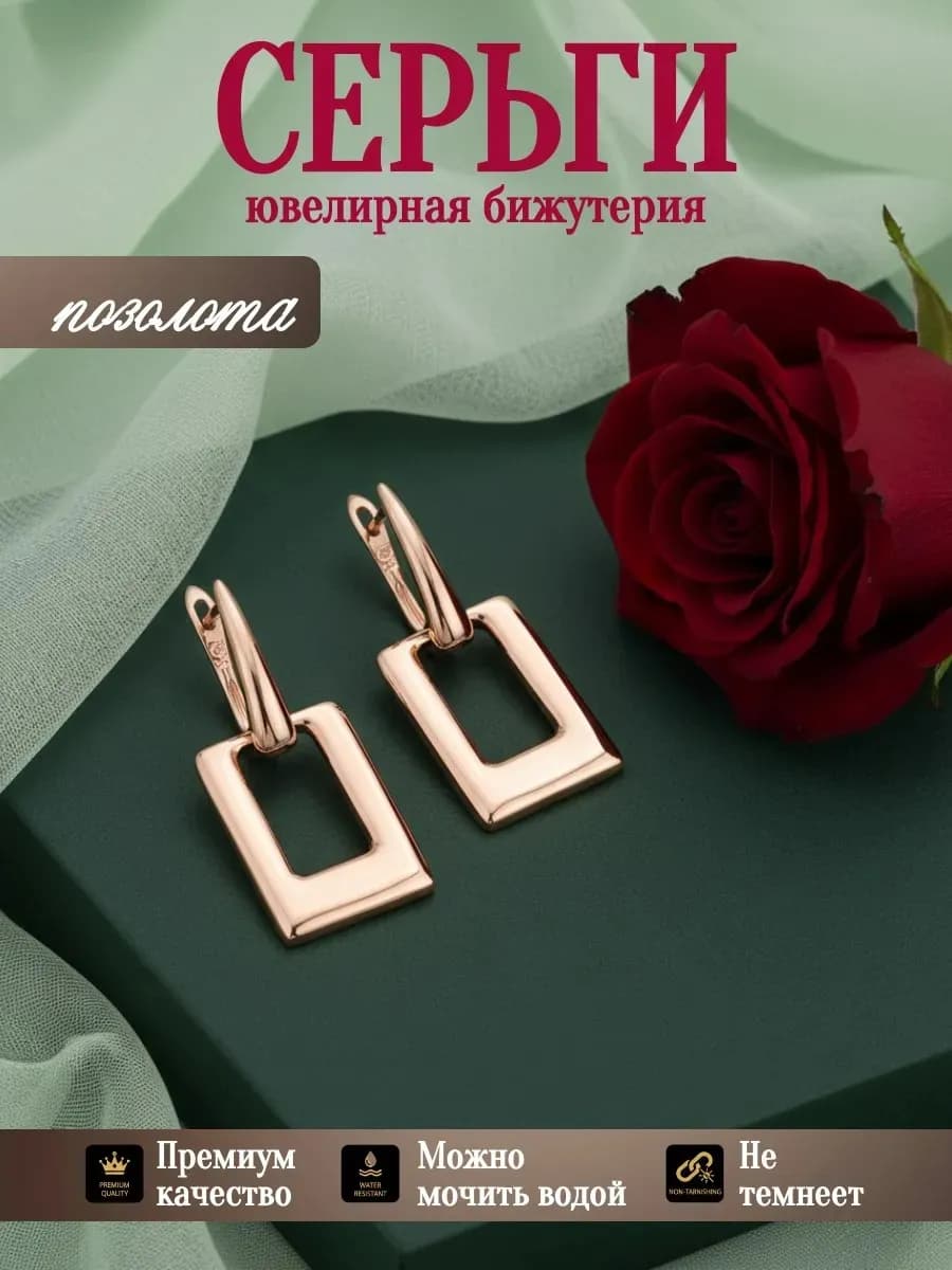 Серьги бижутерия позолоченные