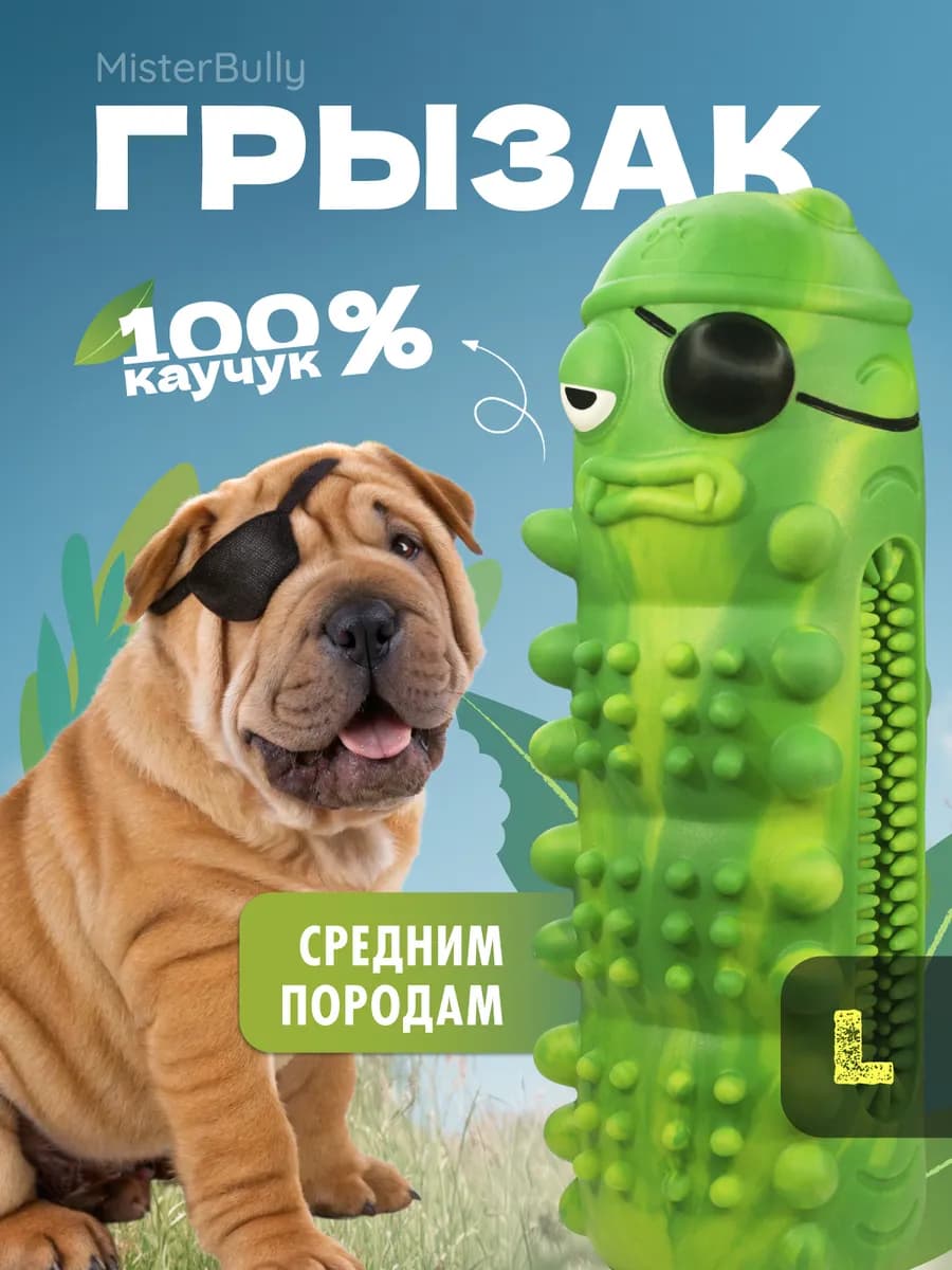 Игрушка грызак для собак средних пород прочная с пищалкой