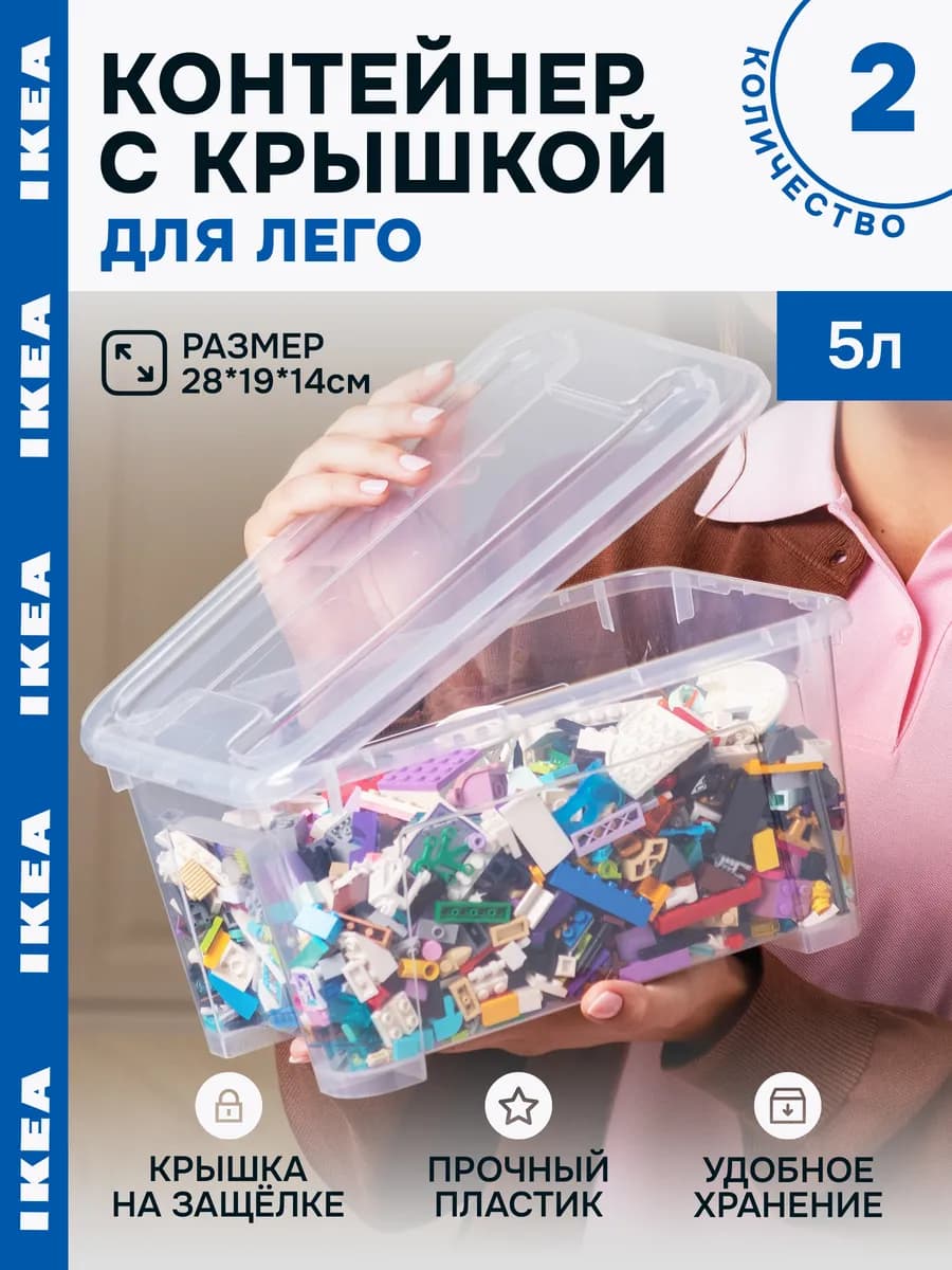 Контейнер для игрушек Samla 5л 2шт