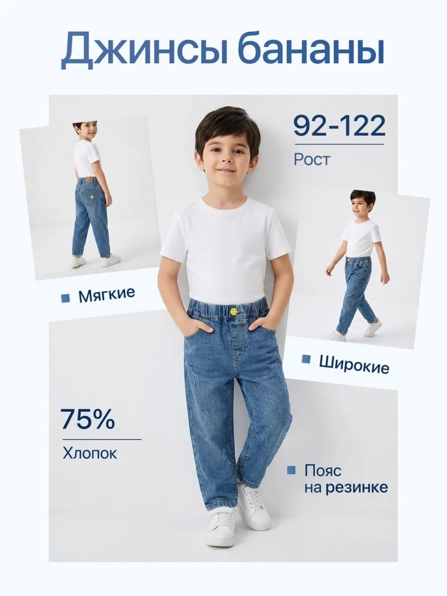 Джинсы на резинке детские широкие бананы