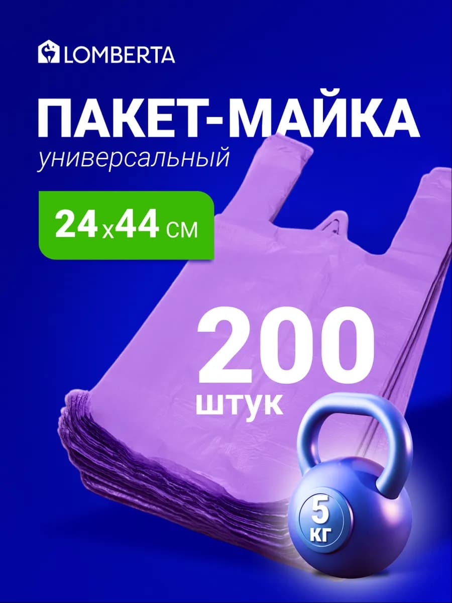 Пакеты майка для фасовки 200 шт