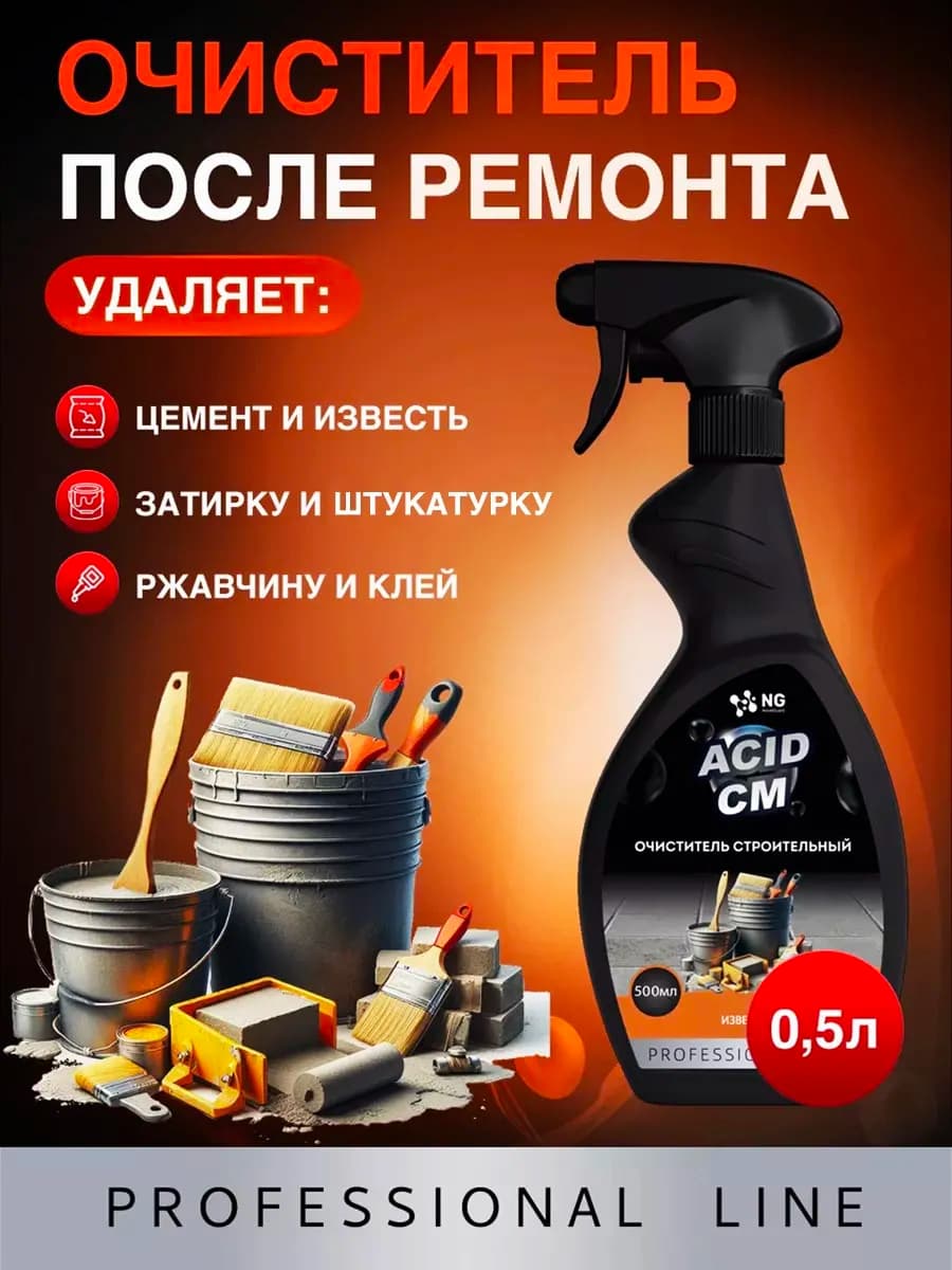 Очиститель после ремонта, растворитель цемента 0,5л