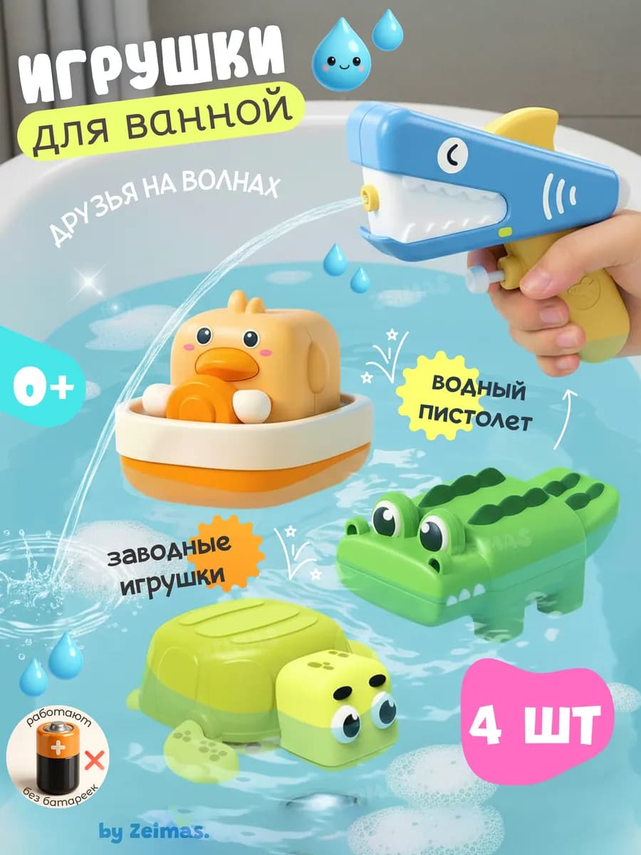 Игрушки для ванной развивающие для новорожденных малышей 0+