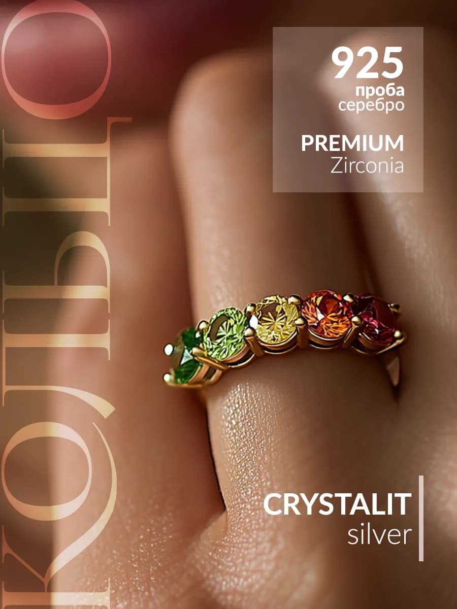 Кольцо из серебра 925 с цветными камнями Premium Zirconia