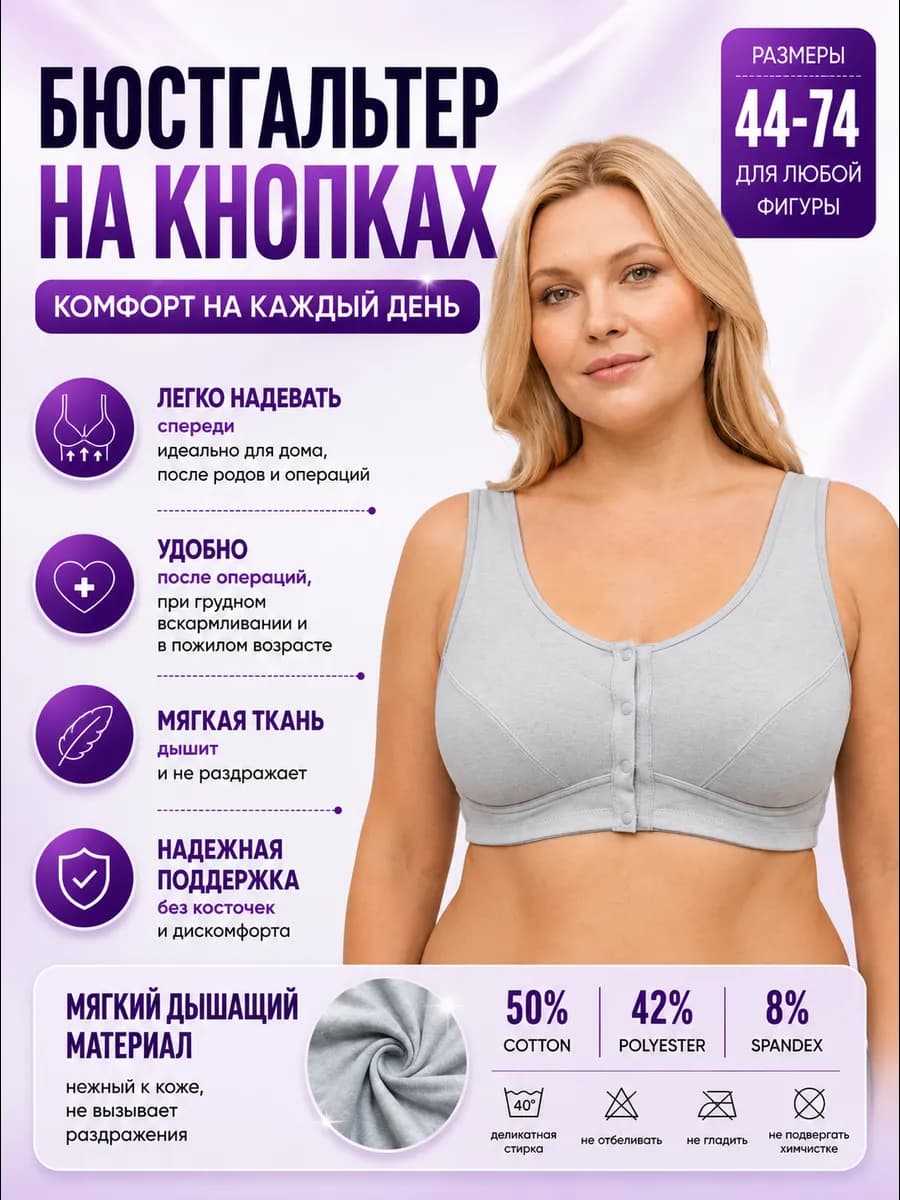 Бюстгальтер с застежкой спереди без косточек большой размер