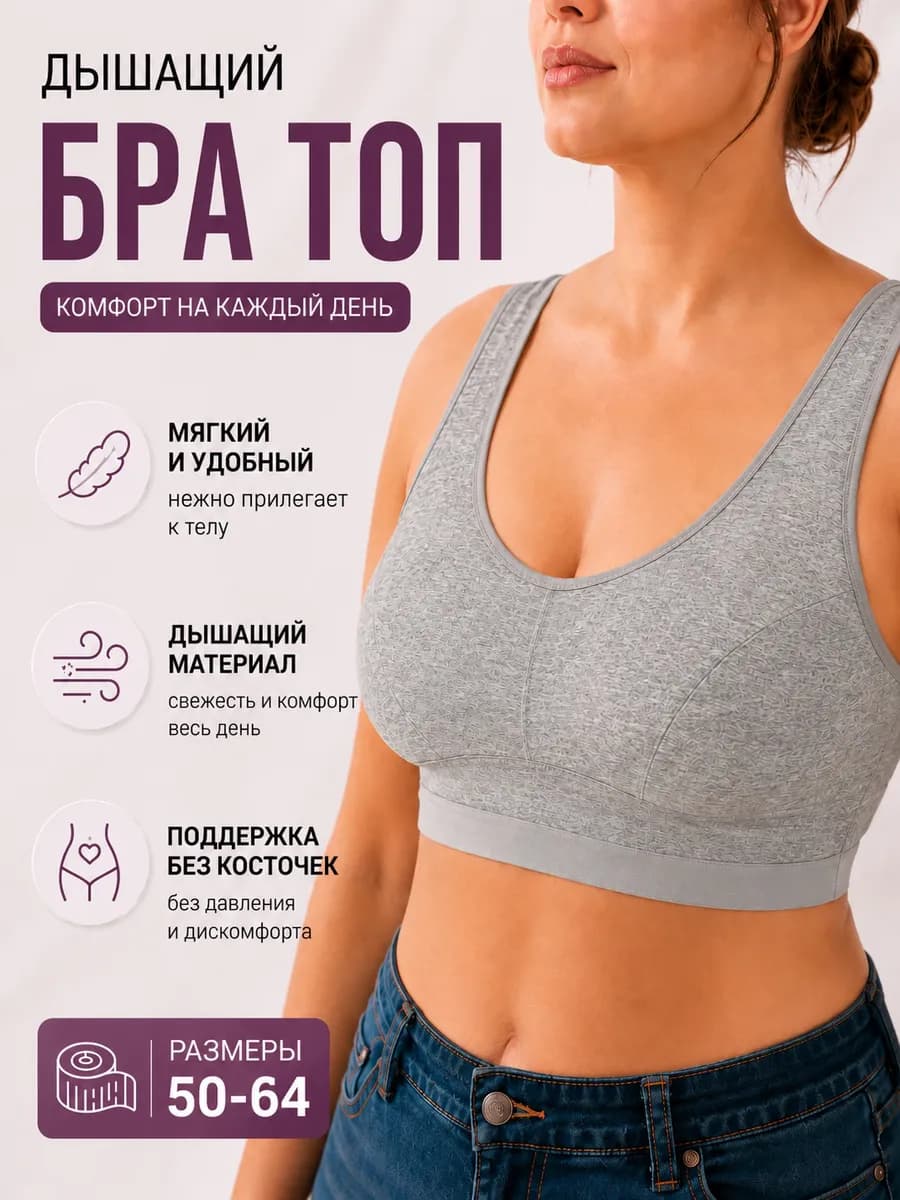 Бюстгальтер большого размера