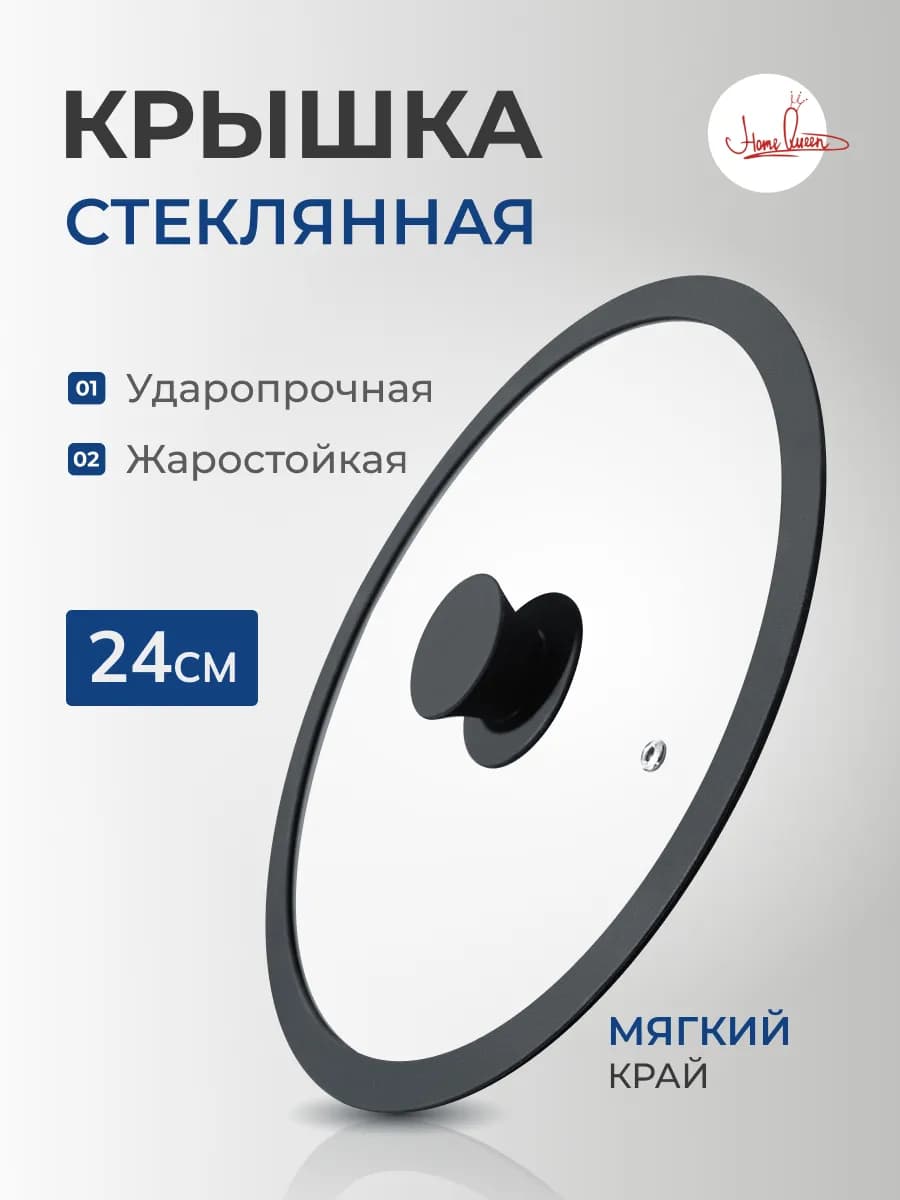 Крышка для сковороды 24см и кастрюли с силиконовым ободом