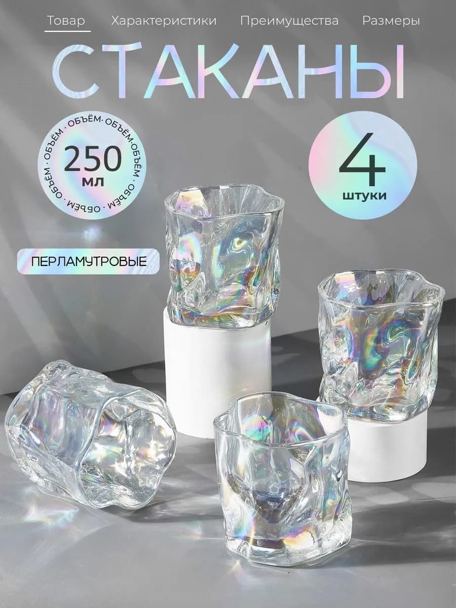 Набор стеклянных стаканов, 4 шт
