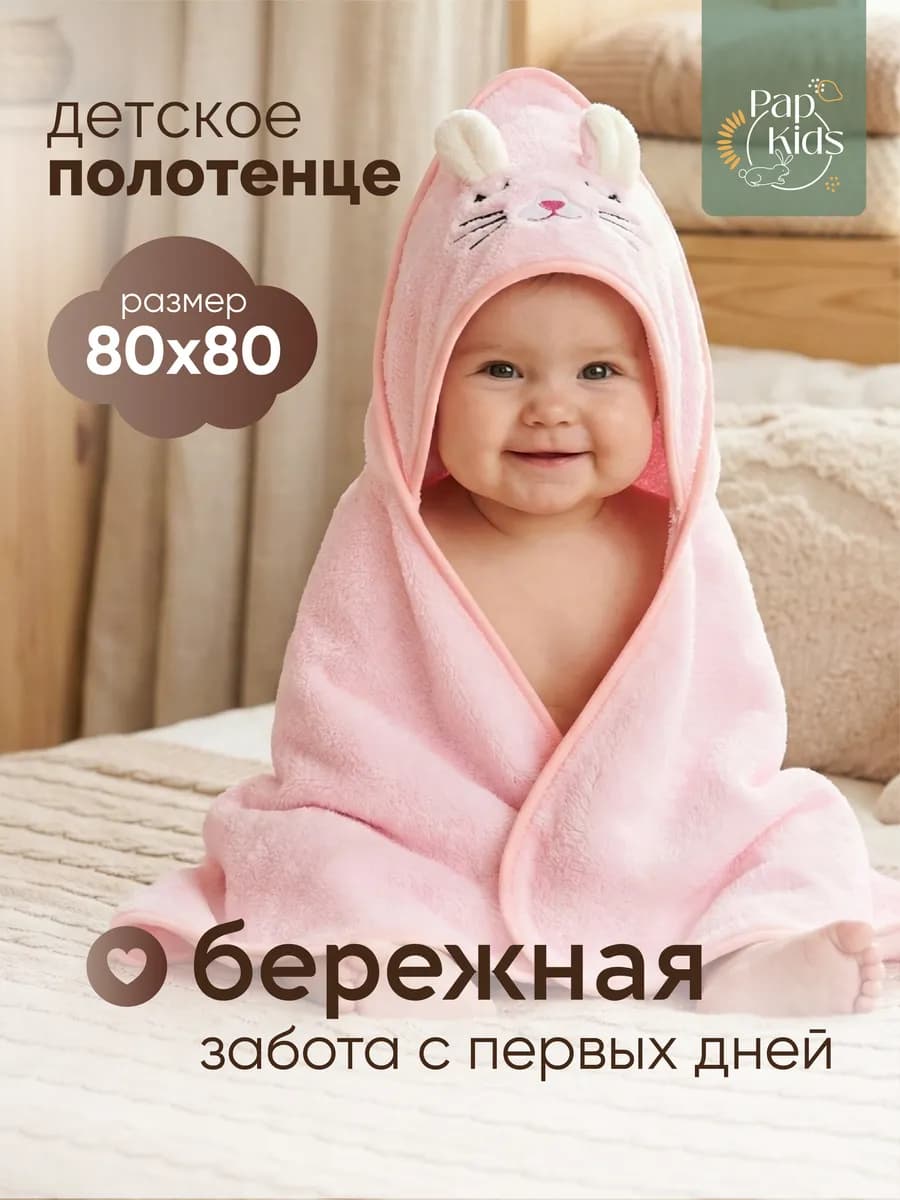 Махровое полотенце для новорожденного с капюшоном уголок