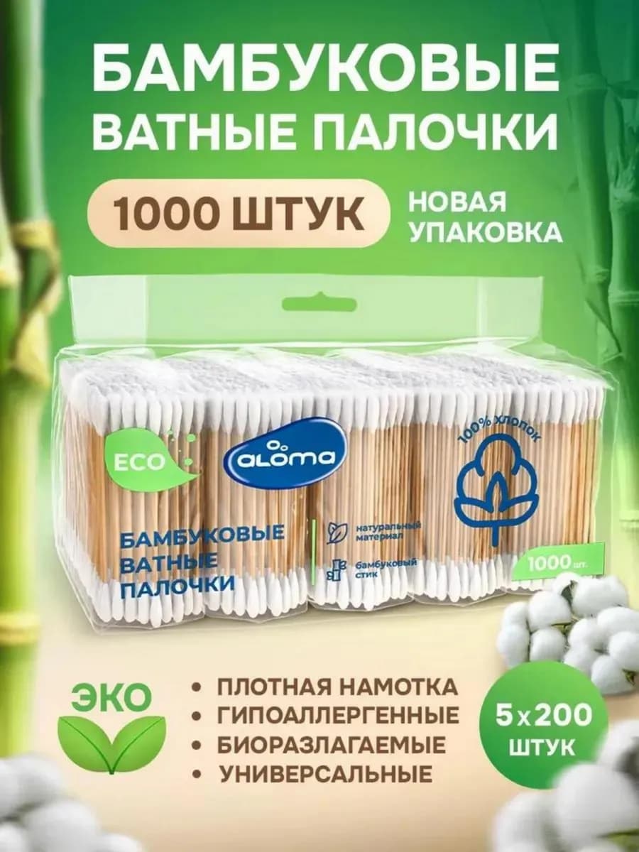 Ватные ушные палочки из бамбука и хлопка - 1000шт