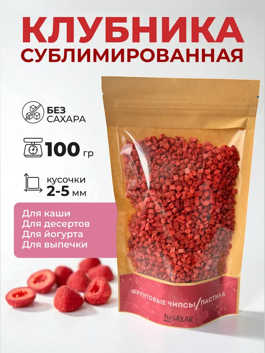 Клубника сублимированная 100 гр