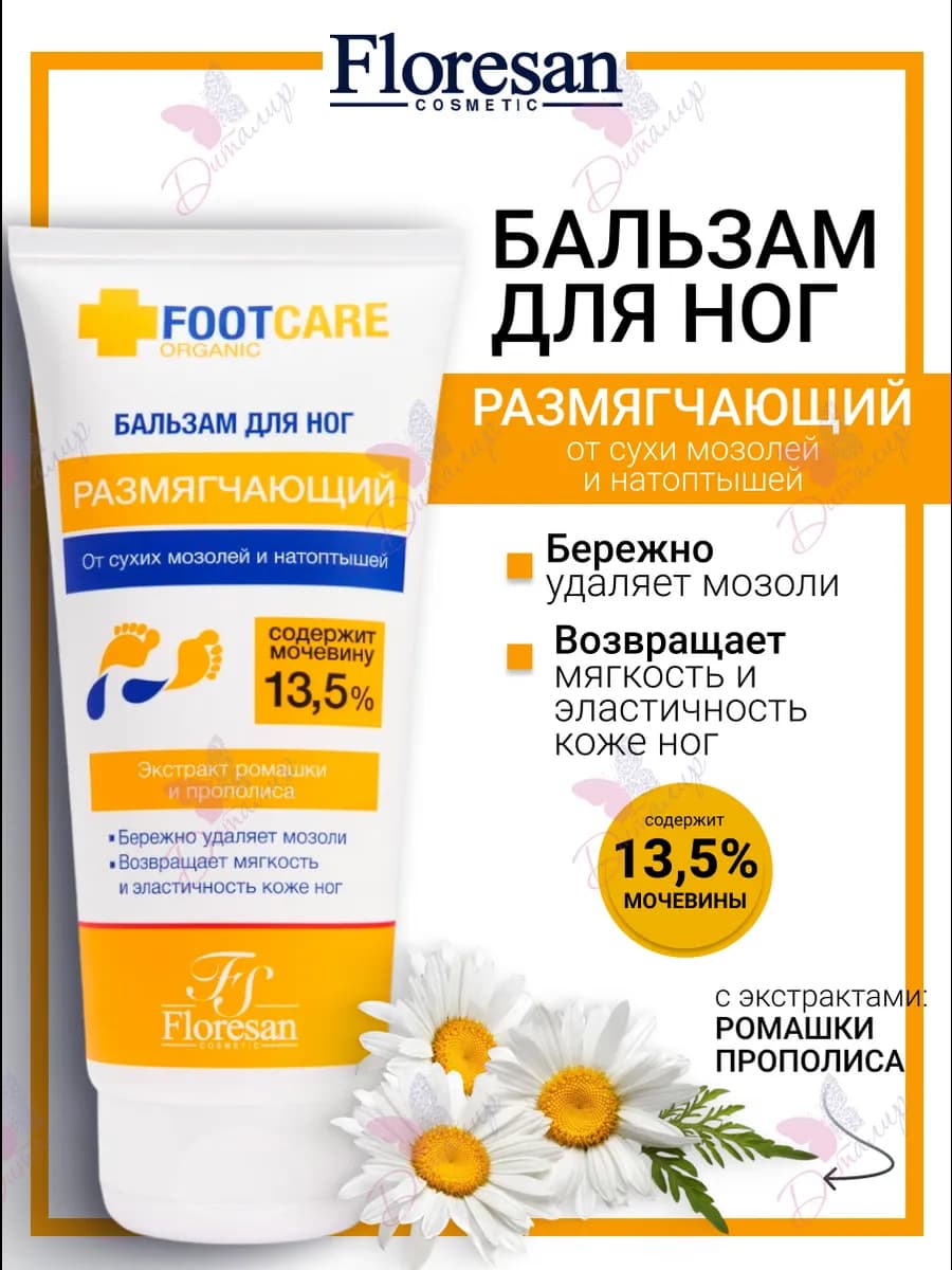 Бальзам для ног от сухих мозолей и натоптышей