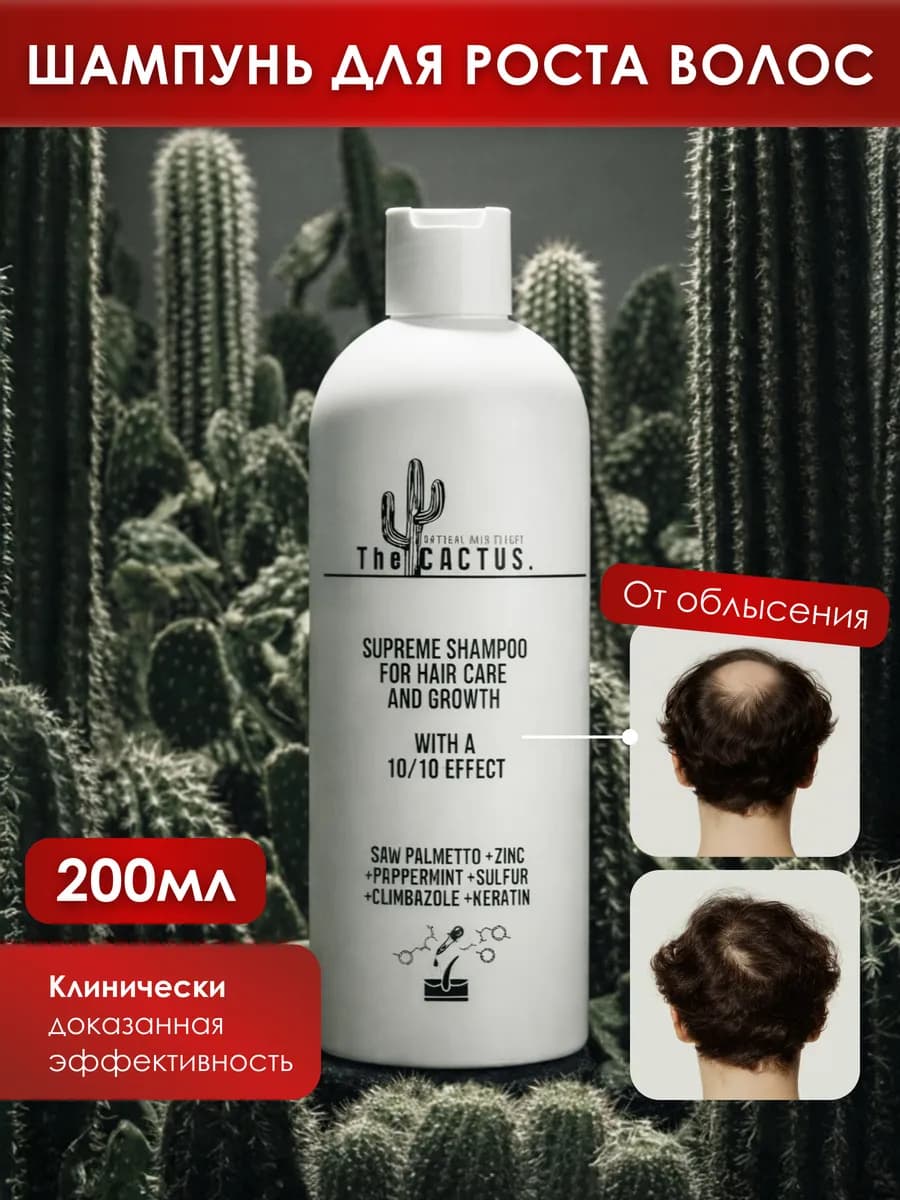 Шампунь для ухода за волосами и кожей головы The CACTUS