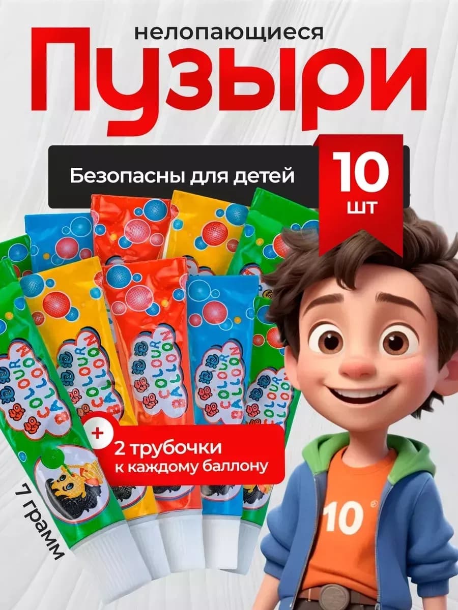 нелопающиеся пузыри с трубочкой