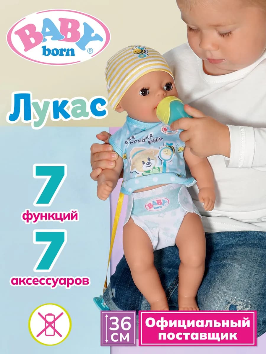 БЕБИ борн. Magic girl Интерактивная кукла, пупс Лукас 36 см