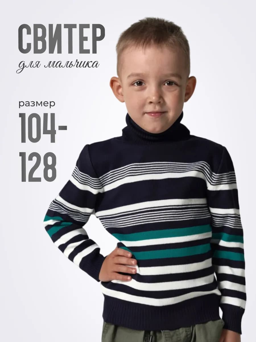 Свитер водолазка с горлом