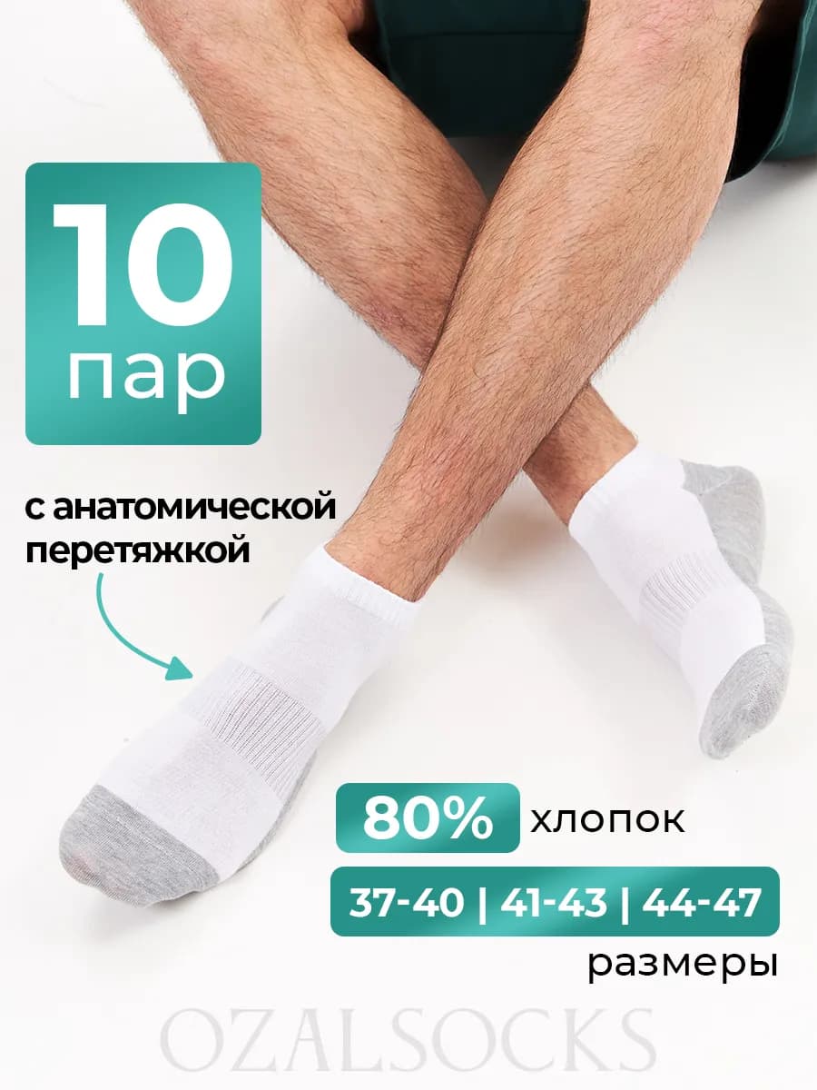 Носки короткие белые 10 пар