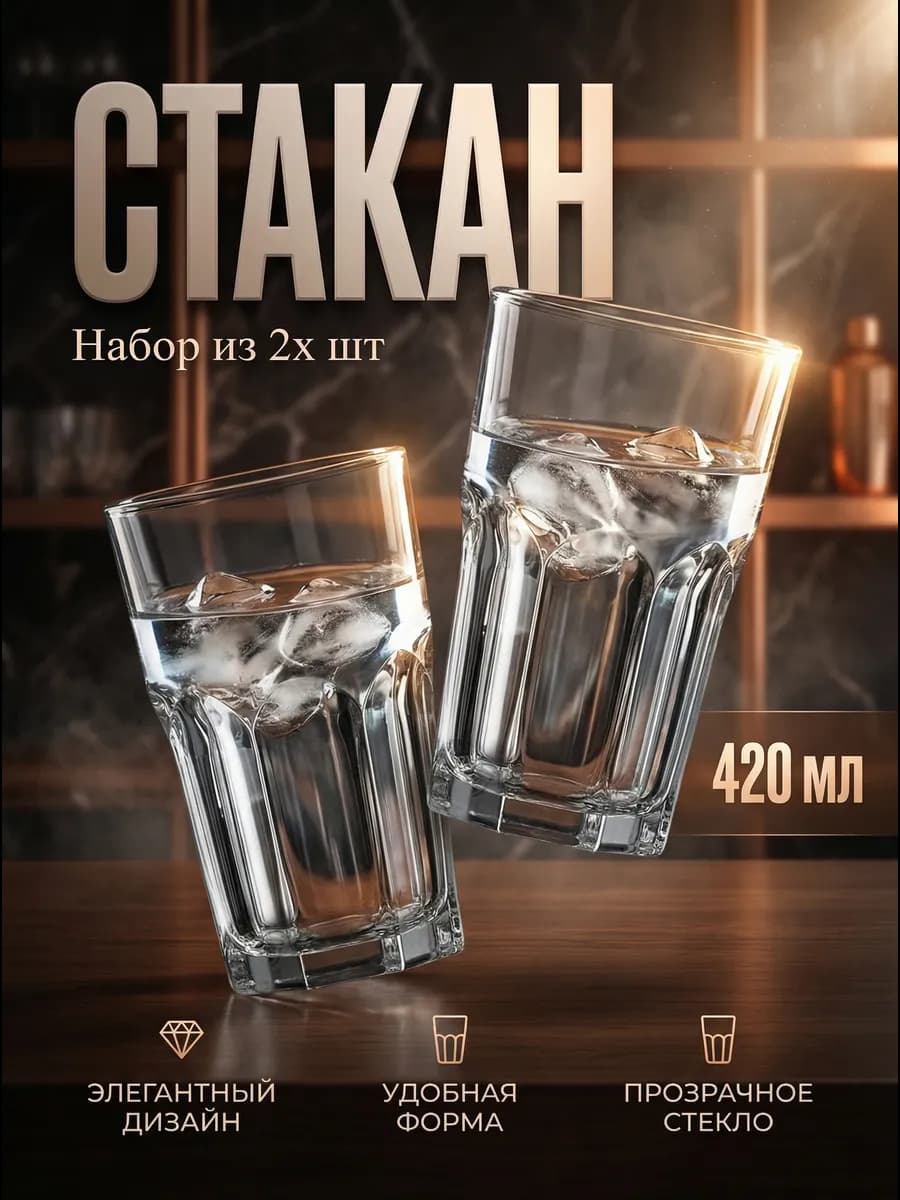 Стаканы набор 2 шт 100 % аналог IKEA
