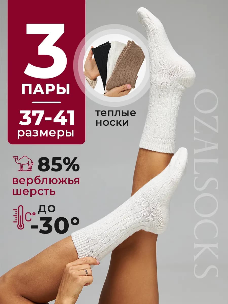 Носки теплые зимние набор 3 пары
