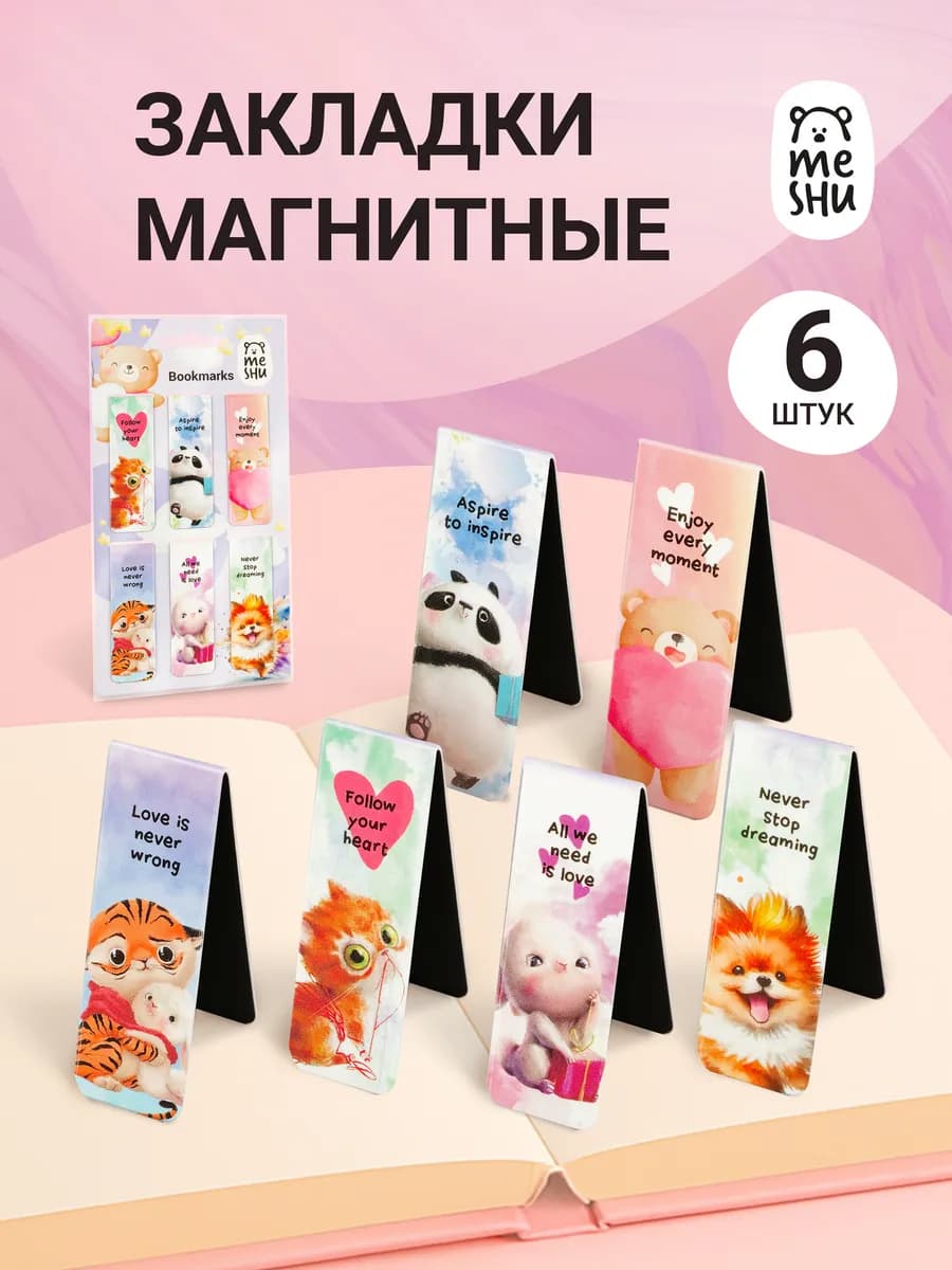 Милые магнитные закладки для книг 6 штук