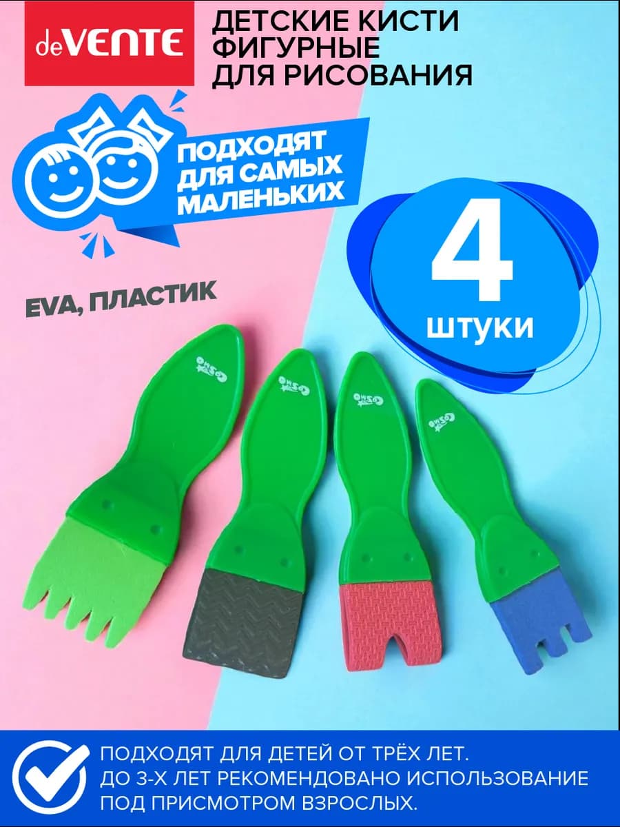 Детские кисти фигурные для рисования 4 шт