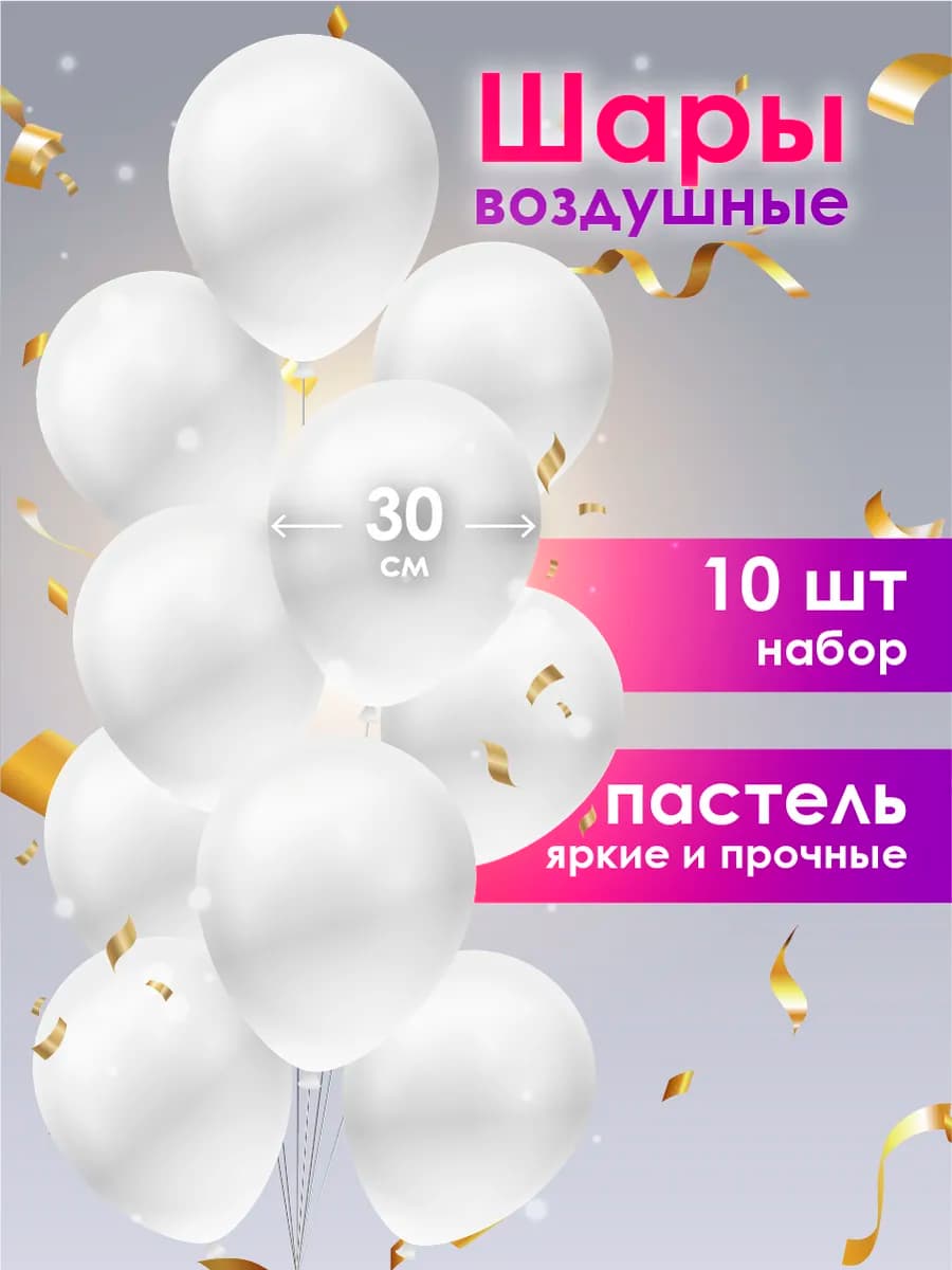 Воздушные шары для праздника 10 шт 30 см - Пастель