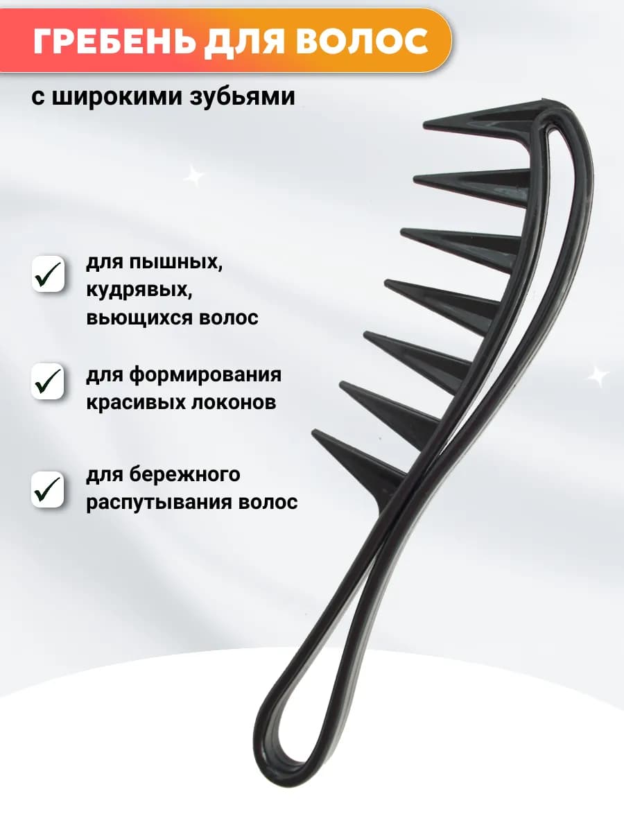 Расческа для волос гребень