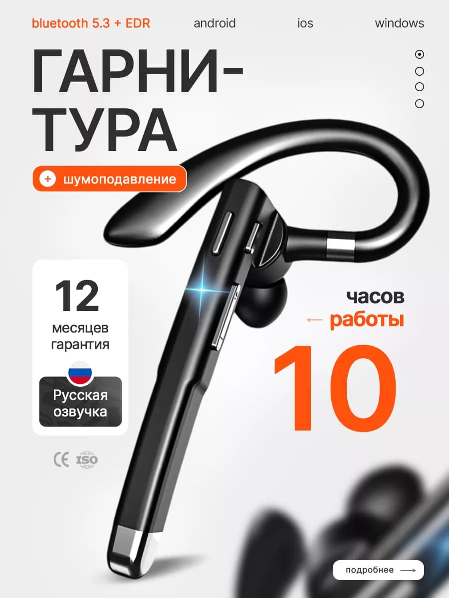 Гарнитура блютуз для телефона водителю