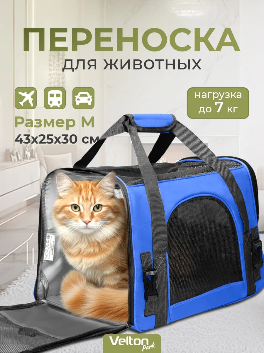 Сумка переноска для кошек и собак с ковриком