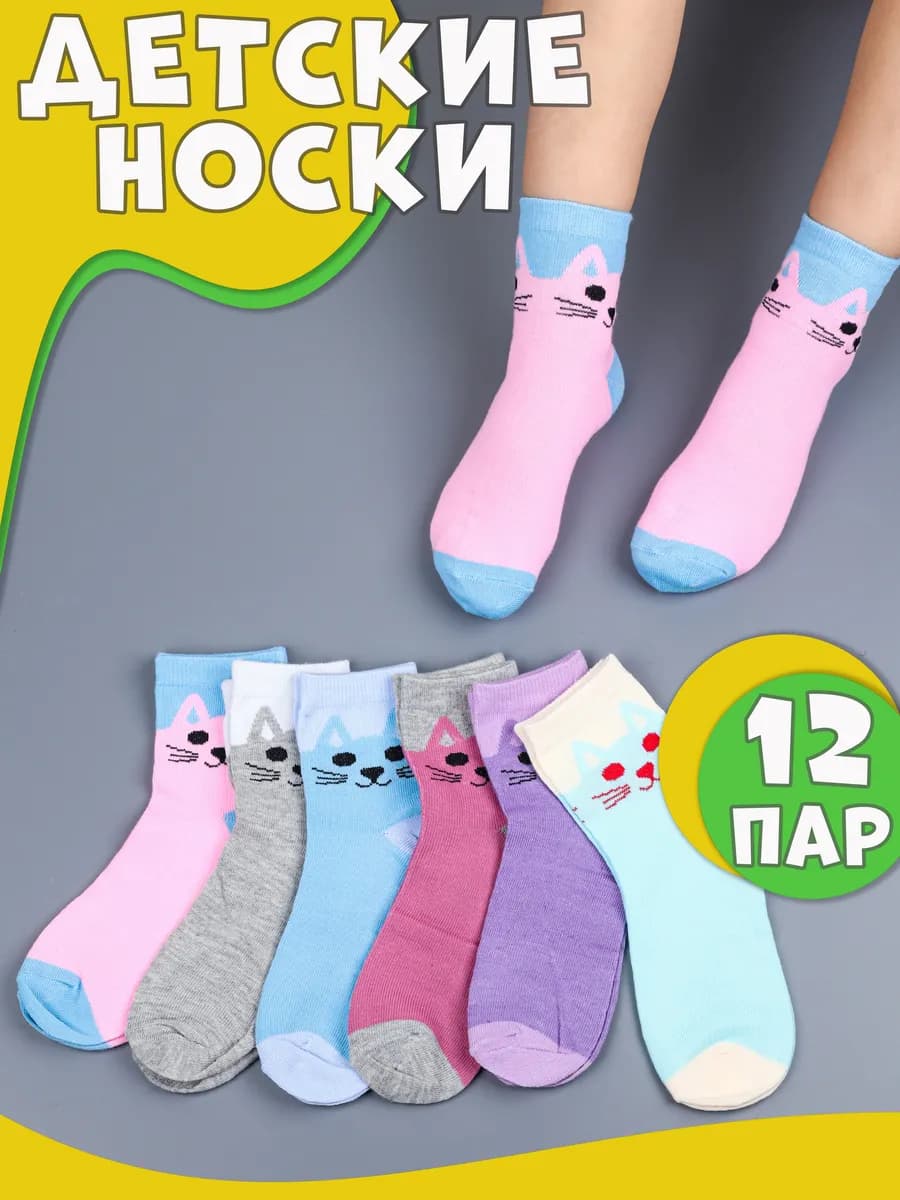 Носки для девочки с принтом набор 12 пар
