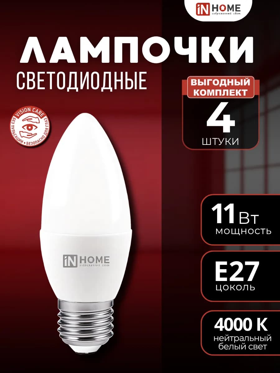 Лампочка в светильник E27 4000K