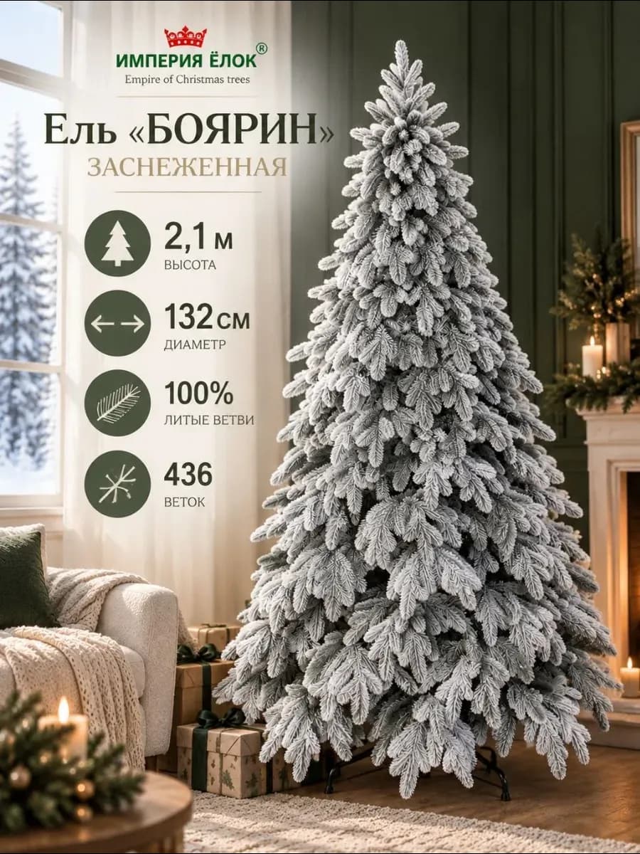 Елка искусственная новогодняя литая заснеженная 210 см