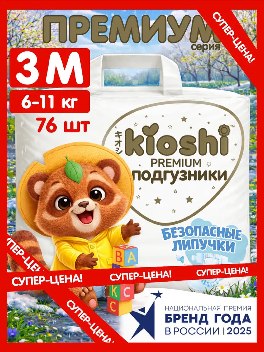 Подгузники Премиум 3 размер M 6-11 кг 76 шт