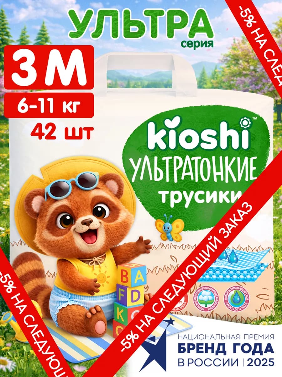 Трусики подгузники Ультратонкие 3 размер M 6-11 кг 42 шт