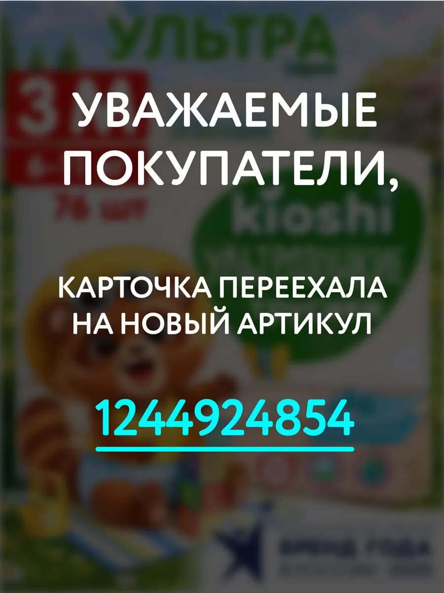 Трусики подгузники Ультратонкие 3 размер M 6-11 кг 76 шт