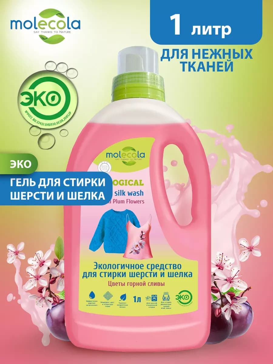 Эко гель для стирки шерсти и шелка "Цветы горной сливы" 1л