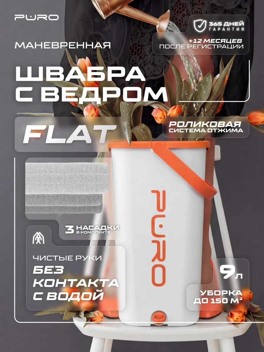 Швабра с отжимом и ведром flat